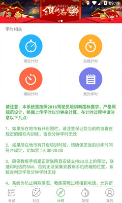 优易学车 v1.9.7