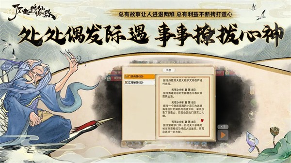 了不起的修仙模拟器安卓版 v1.1.4