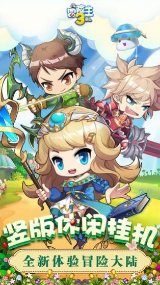 冒险王3ol扎昆传说游戏官方版  v5.2.1