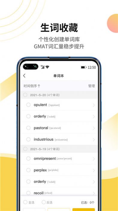 GMAT单词速记APP官方版  v4.2.2