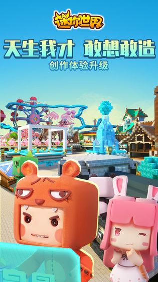 迷你世界 v3.0.5