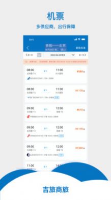 吉旅商旅  v1.0.0