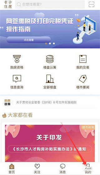 长沙住房app最新版