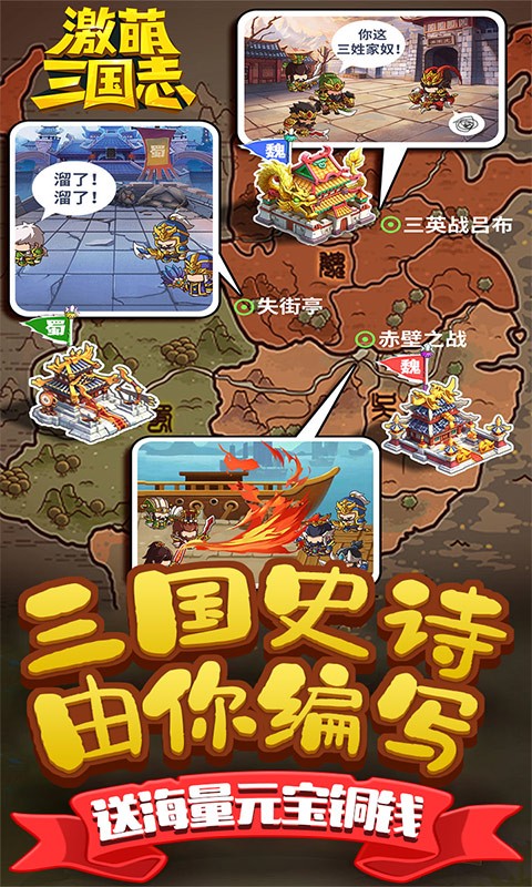 激萌三国志官方版截图0
