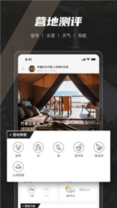觅野CAMP  v3.17.01