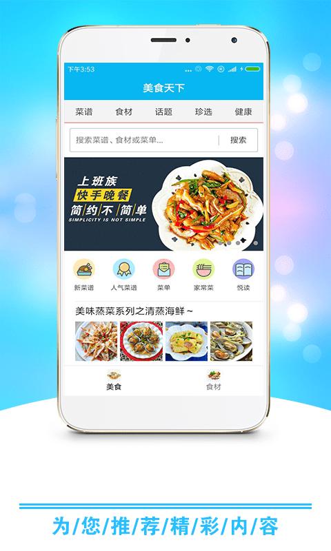 小康食谱 v1.10