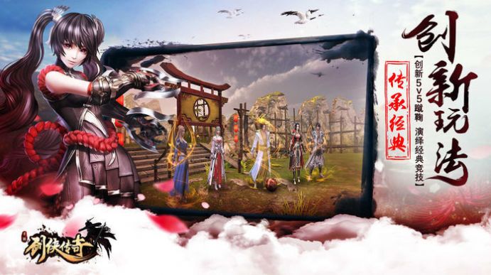 剑侠传奇之蜀山战纪手游官网最新版 截图3