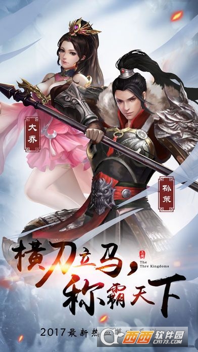 三国群英纪手游