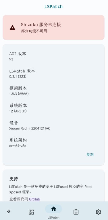 Lspatch模块  v0.5.1