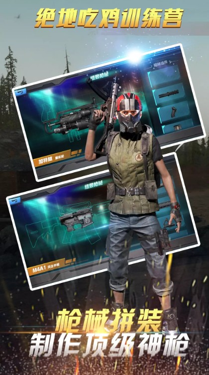 绝地吃鸡训练场游戏官方版 