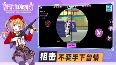 枪战少女对决 v3.0.5