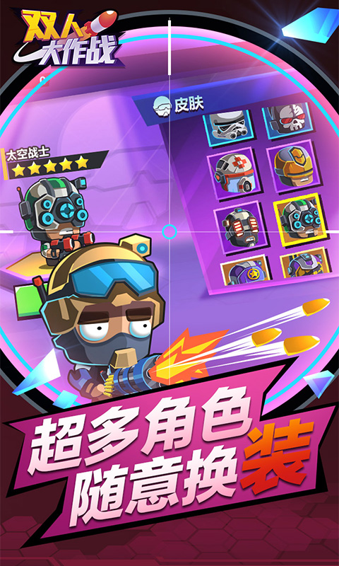 双人大作战 最新版 v3.1.5