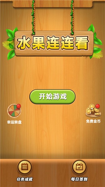 水果连连看单机  v2022.9.22