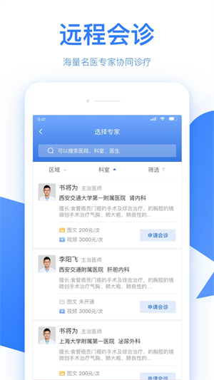 佰医app截图3