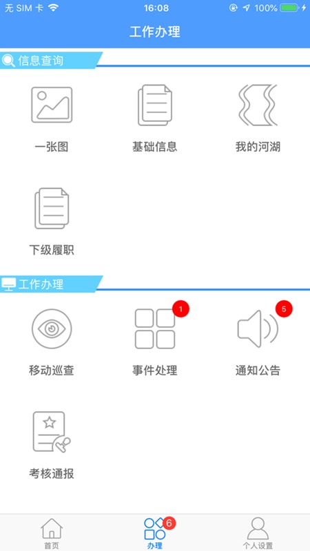 泸州掌上巡河  v1.12