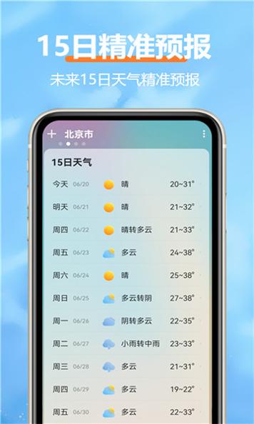 柔云天气 v1.0.0