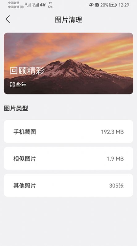 我能行清理 v1.01.001
