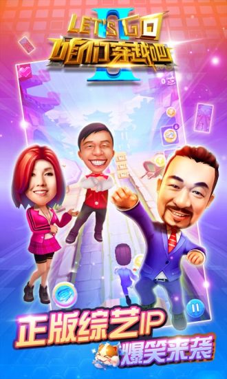 咱们穿越吧 版本:1.0.0