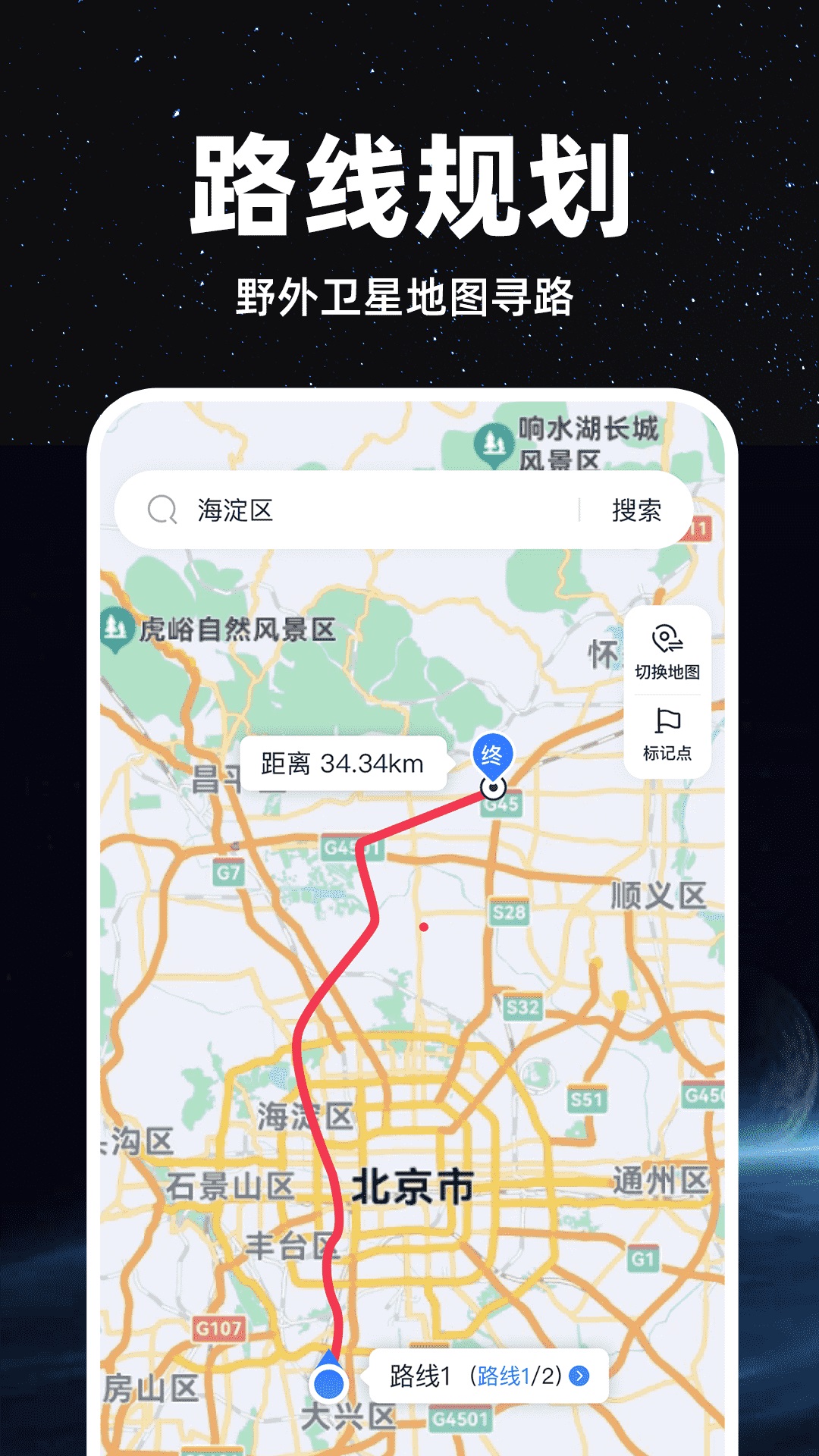 精准卫星地图软件官方版 截图1