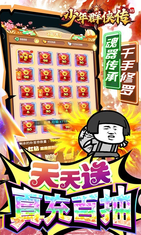 少年群侠传H5福利版