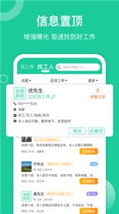 优派找活  v1.0.5