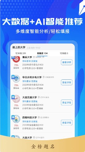 高考志愿轻松填  v2.12