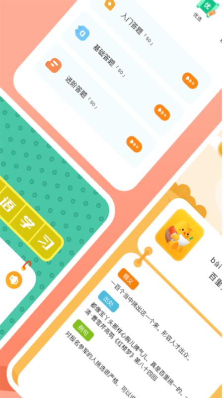 国语成语助手 v1.1