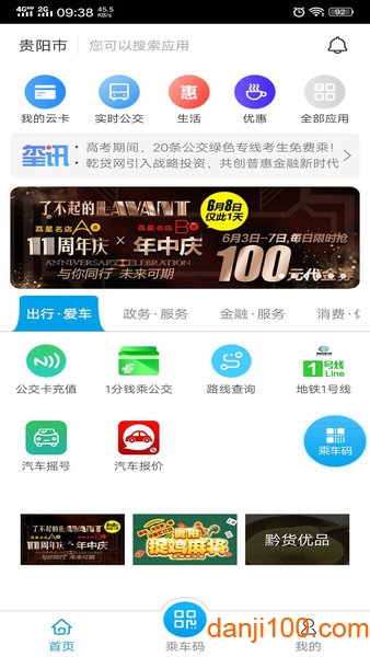 贵州通 v6.1.1.230222release