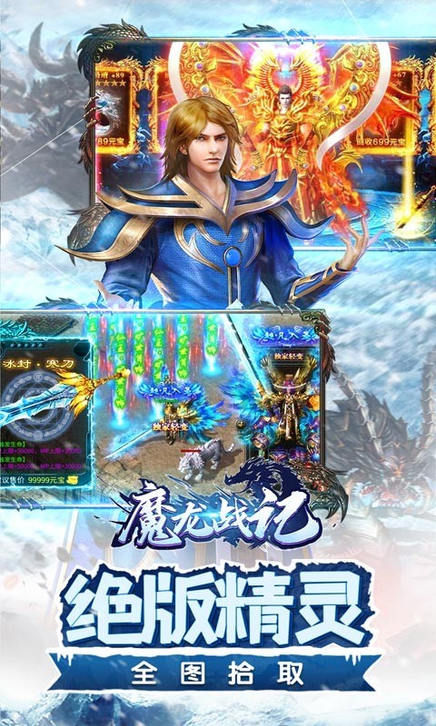 魔龙战记冰雪无限刀 v1.0.0