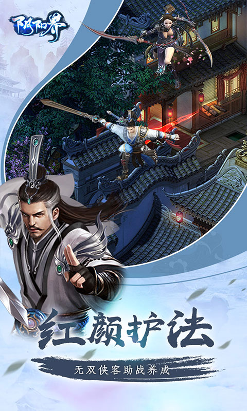 阴阳界安卓版
