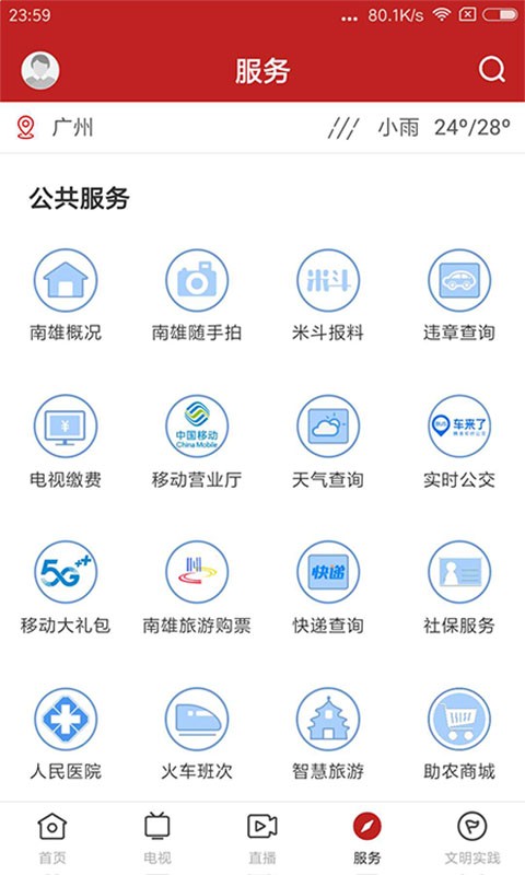 融媒南雄  v1.7.1