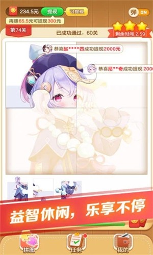 我拼图特强红包版  v3.0.2