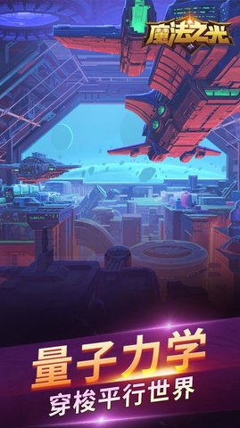 魔法之光 v2.0.2