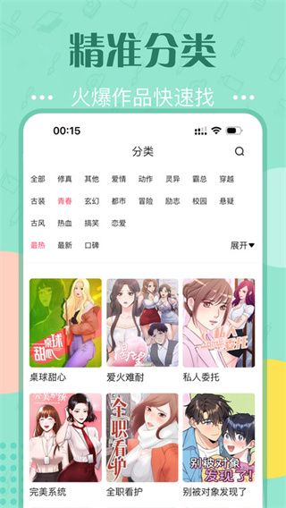 快追免费漫画  v1.0.0