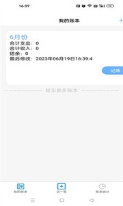 夏慕记账  v1.1.0