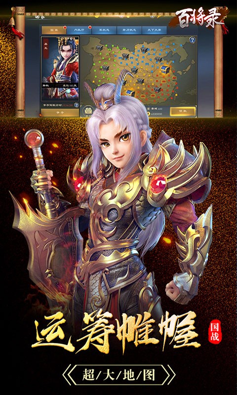 百将录 v3.0.5