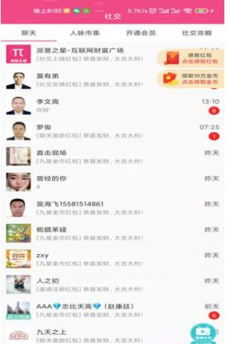 微赢交友截图0