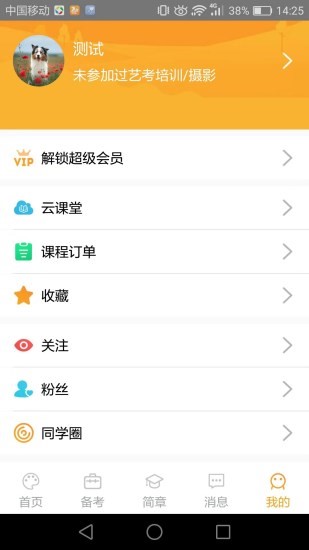 艺考情报局  v1.0.2