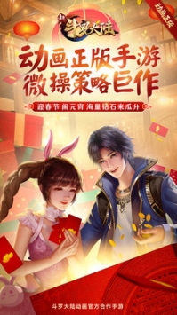 新斗罗大陆 v4.0.5