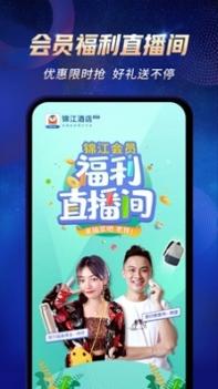 锦江都城app v3.0.5