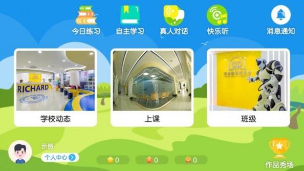 理查德英语 v4.3.2