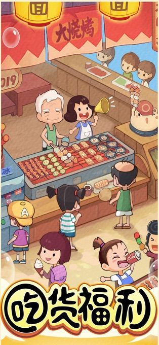 美食街达人游戏官方版下载图片1