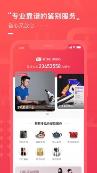 转转app v3.1.5
