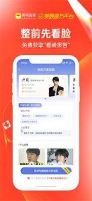 美呗医美 v10.8.10