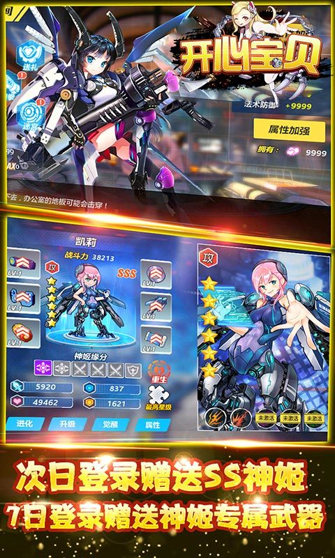 开心宝贝游戏截图1