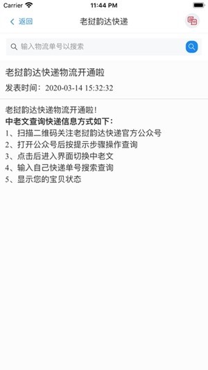 LYD韵达截图0
