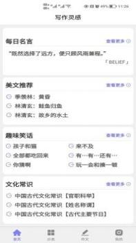 写作灵感手机版 v3.2.5