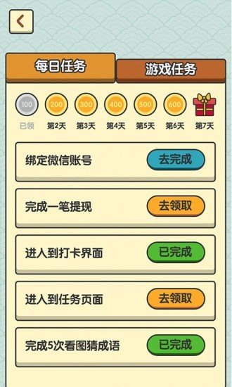 成语小地主 版本:v1.1.0