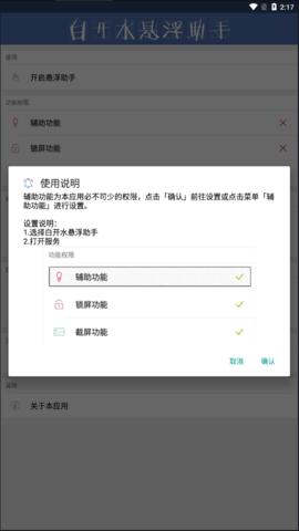 白开水悬浮助手 v2.3