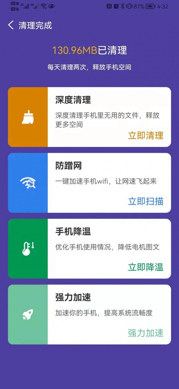 真快清理大师  v1.0.0
